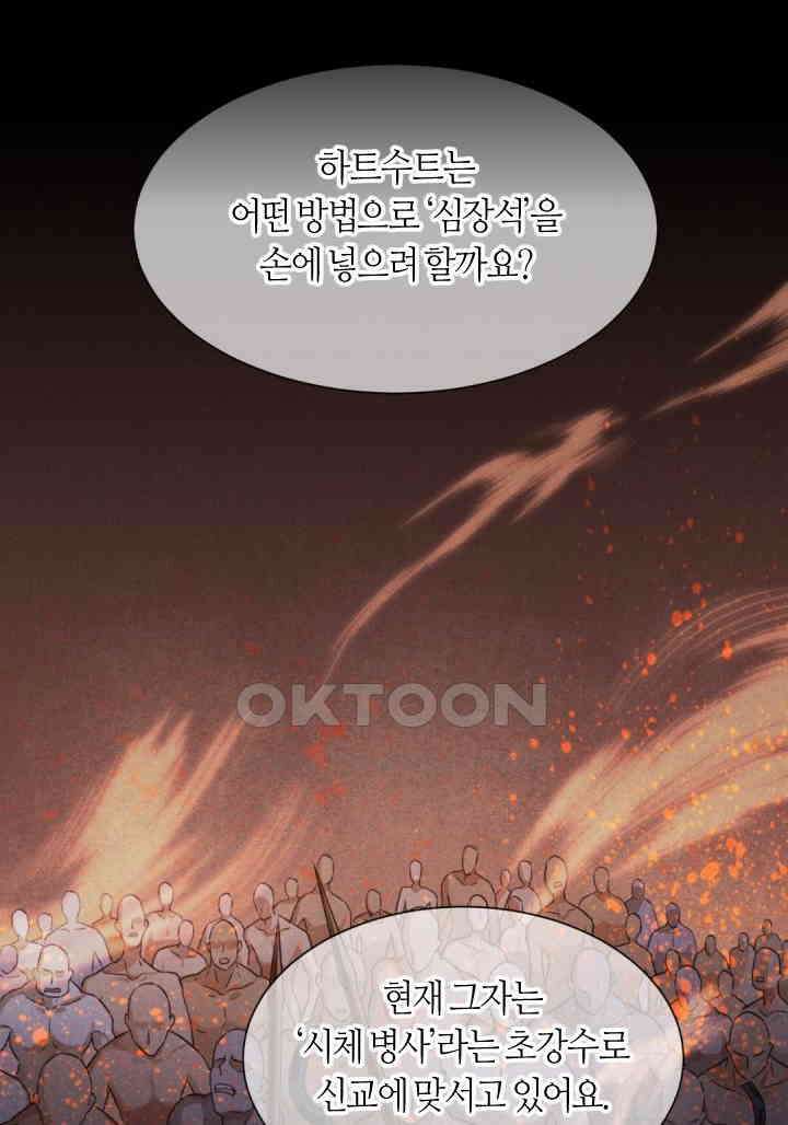 안녕, 나의 폐하 58화 2