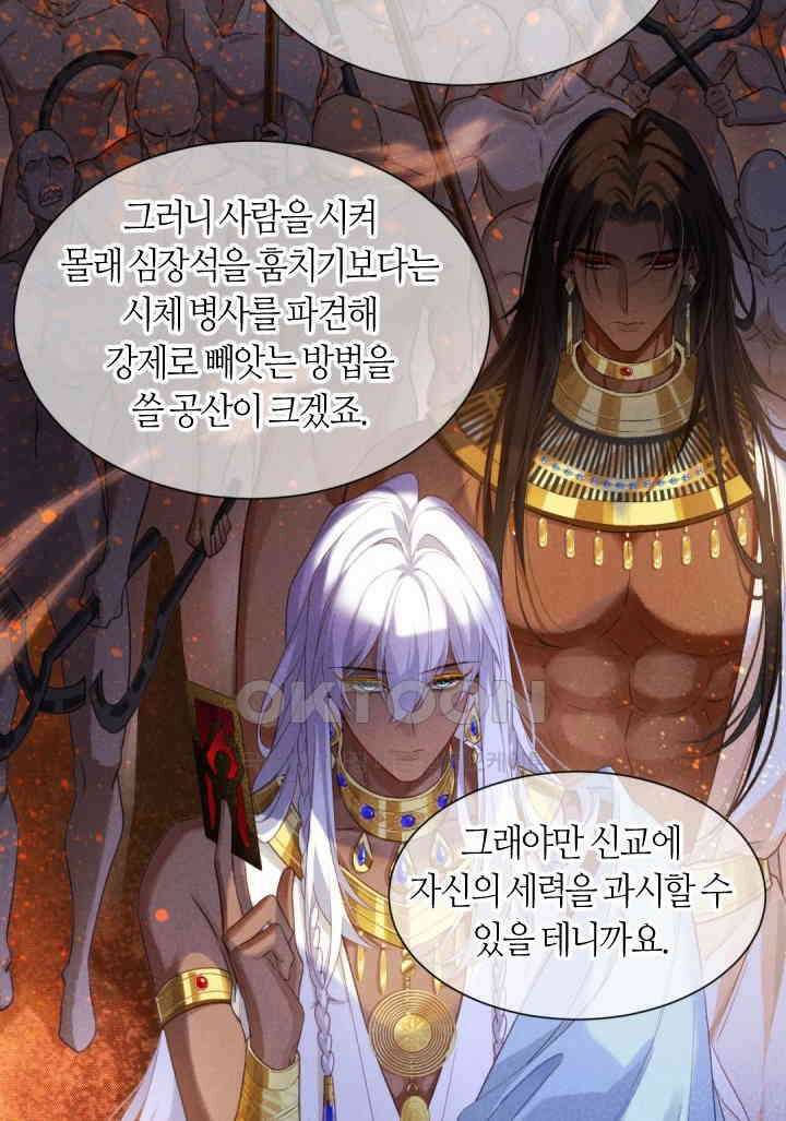안녕, 나의 폐하 58화 3