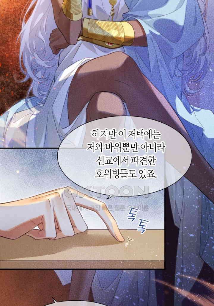 안녕, 나의 폐하 58화 4
