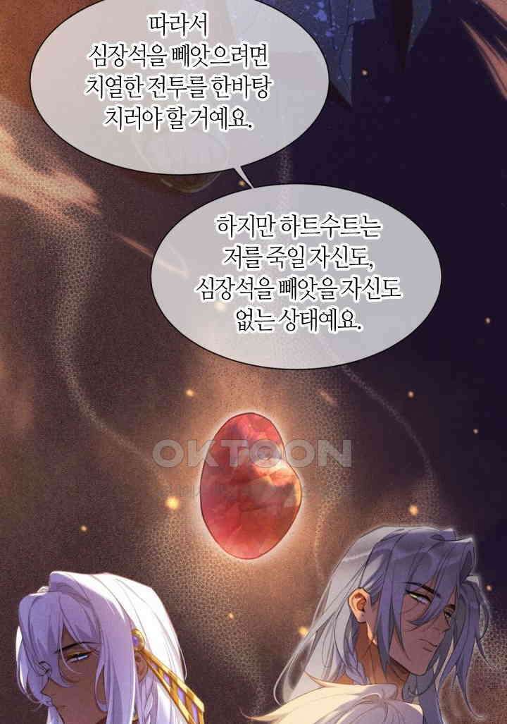 안녕, 나의 폐하 58화 5