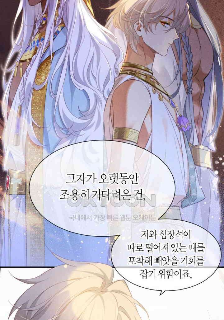 안녕, 나의 폐하 58화 6