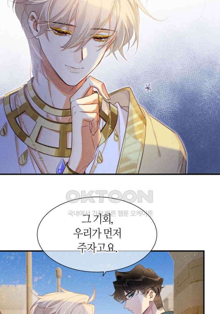안녕, 나의 폐하 58화 7