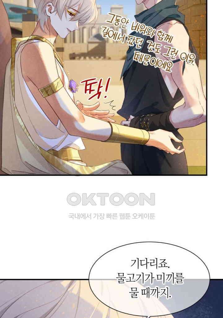 안녕, 나의 폐하 58화 8