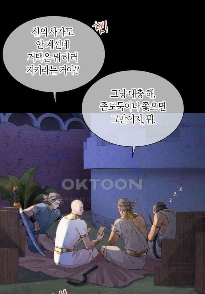 안녕, 나의 폐하 58화 12