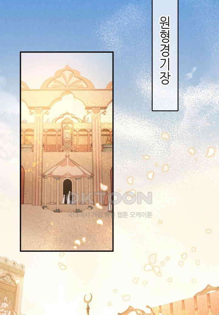 안녕, 나의 폐하 61화 2