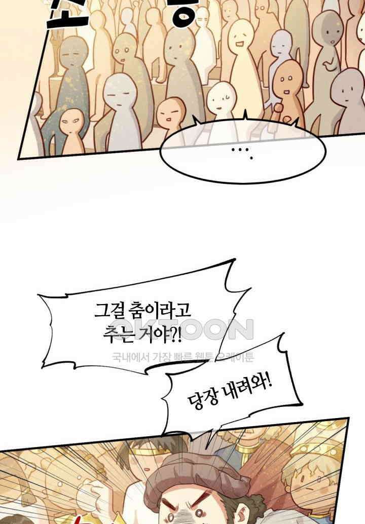 안녕, 나의 폐하 61화 5