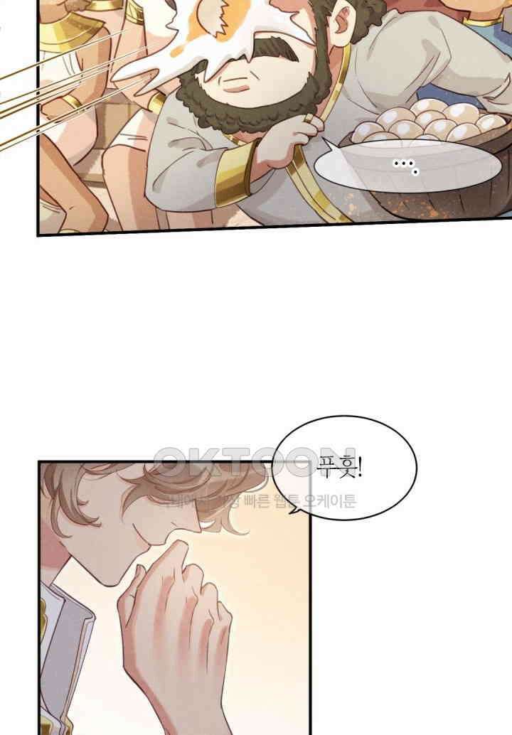 안녕, 나의 폐하 61화 7