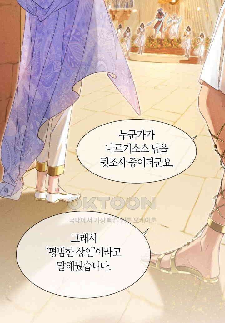안녕, 나의 폐하 61화 9