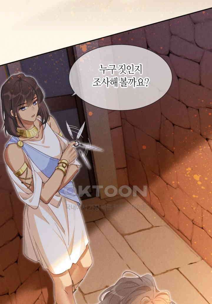 안녕, 나의 폐하 61화 10