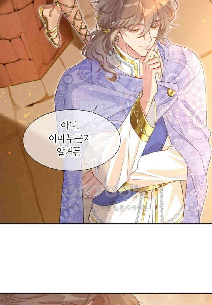 안녕, 나의 폐하 61화 11