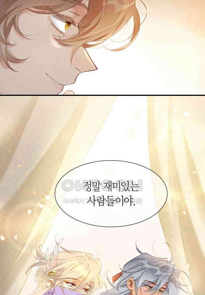 안녕, 나의 폐하 61화 12