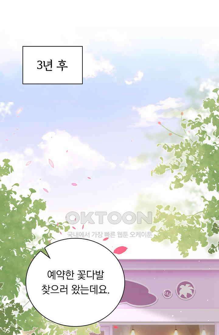 페로몬 도착증 75화 2