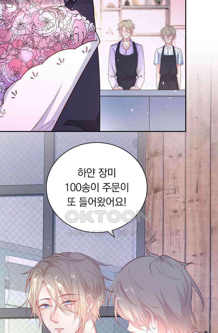 페로몬 도착증 75화 5