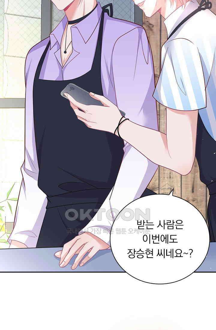 페로몬 도착증 75화 6