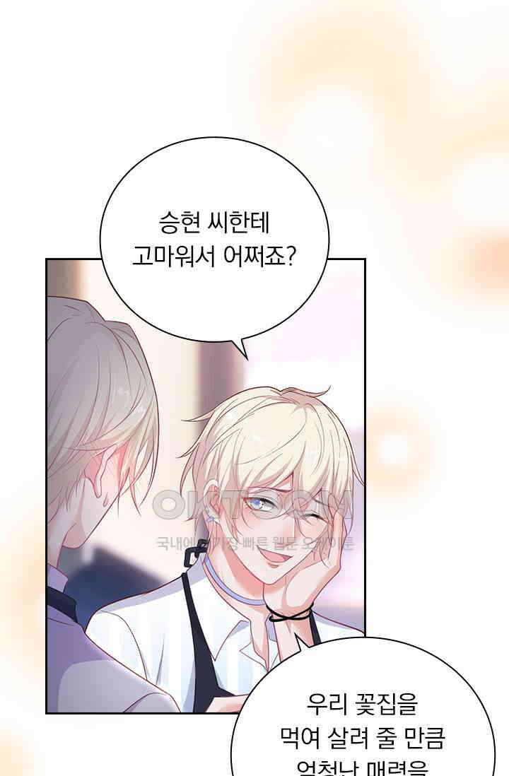 페로몬 도착증 75화 7