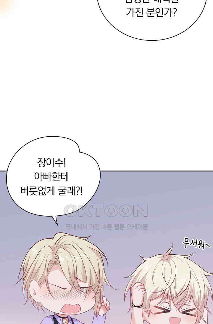 페로몬 도착증 75화 8