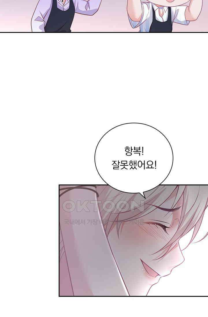 페로몬 도착증 75화 9
