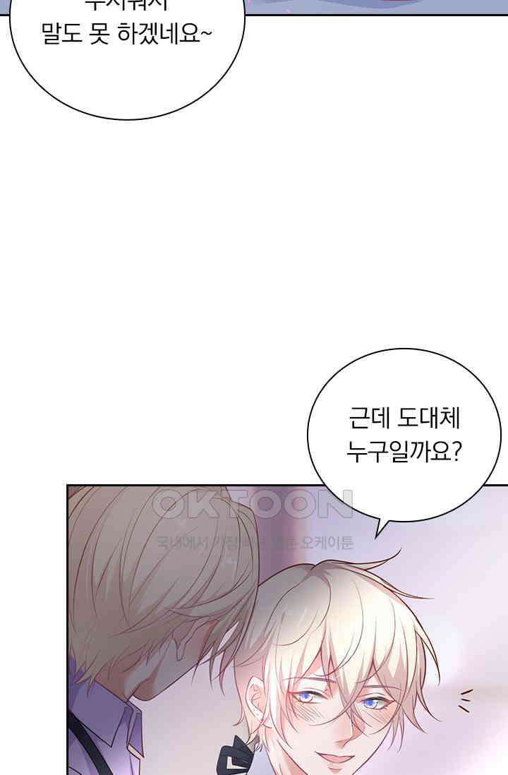 페로몬 도착증 75화 12