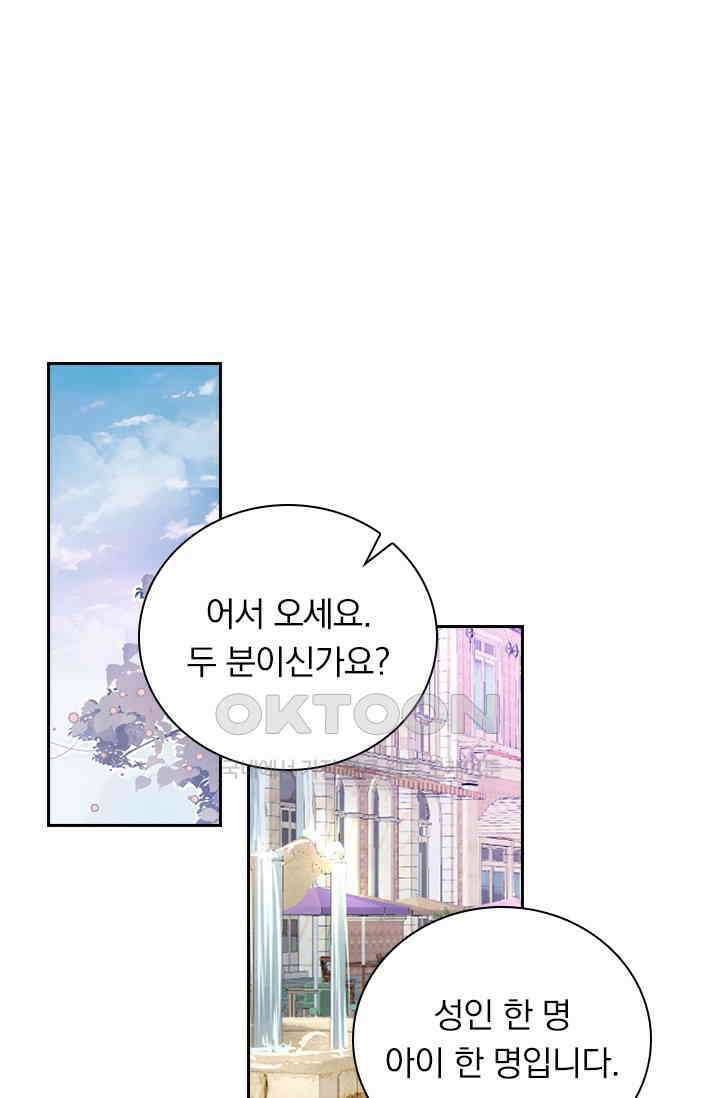 페로몬 도착증 78화 2