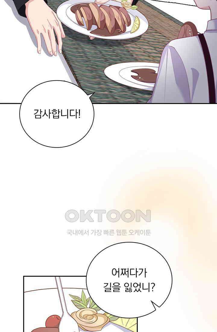 페로몬 도착증 78화 8