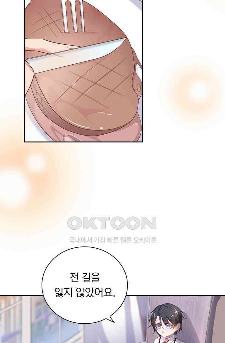 페로몬 도착증 78화 9