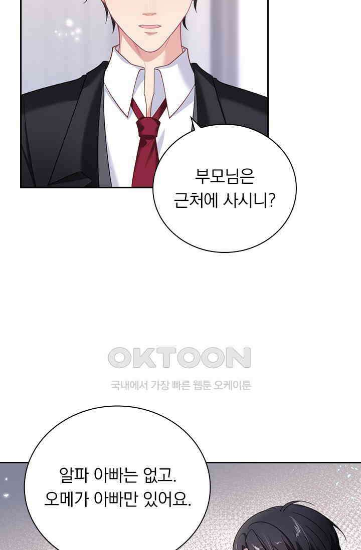 페로몬 도착증 78화 12