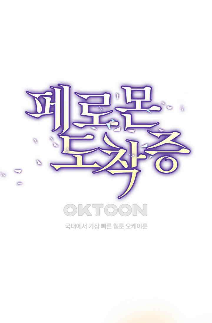 페로몬 도착증 84화 1
