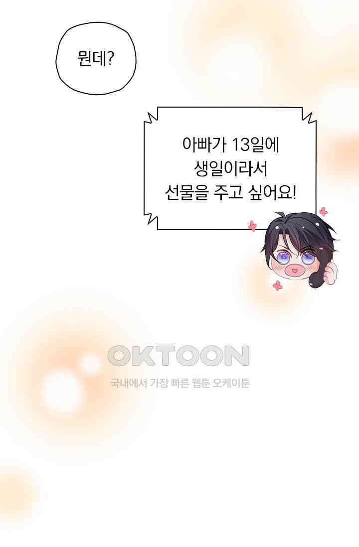 페로몬 도착증 84화 2