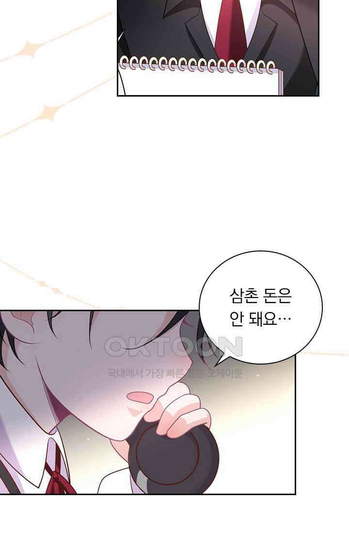 페로몬 도착증 84화 5