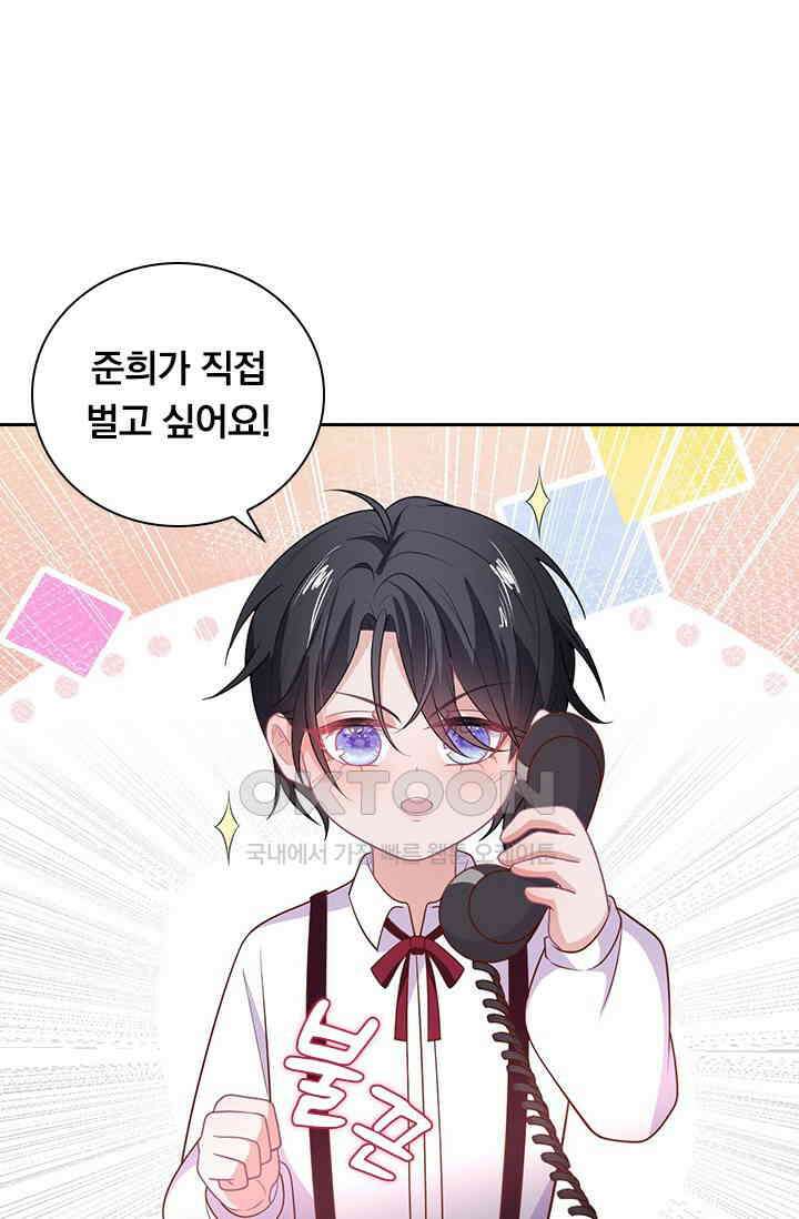 페로몬 도착증 84화 6
