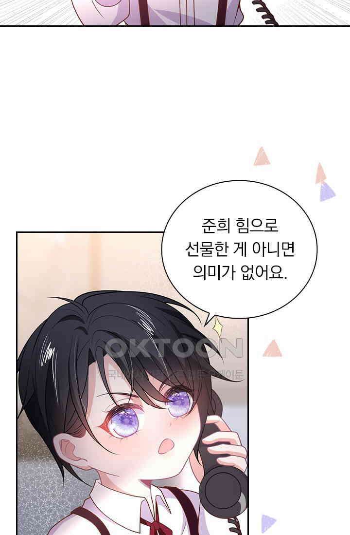 페로몬 도착증 84화 7