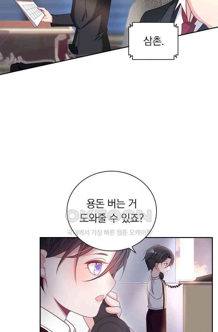 페로몬 도착증 84화 9