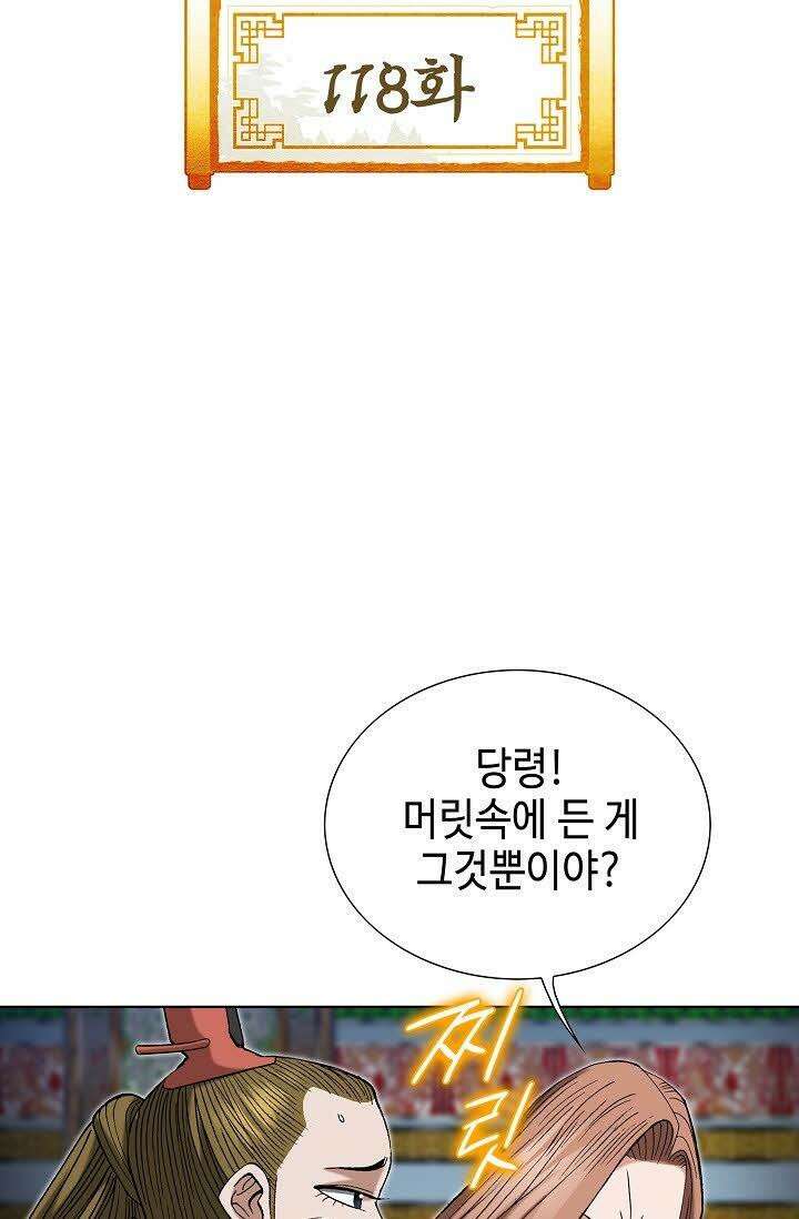 초보무사 일대기 118화 2
