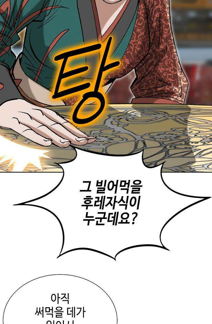 초보무사 일대기 118화 14