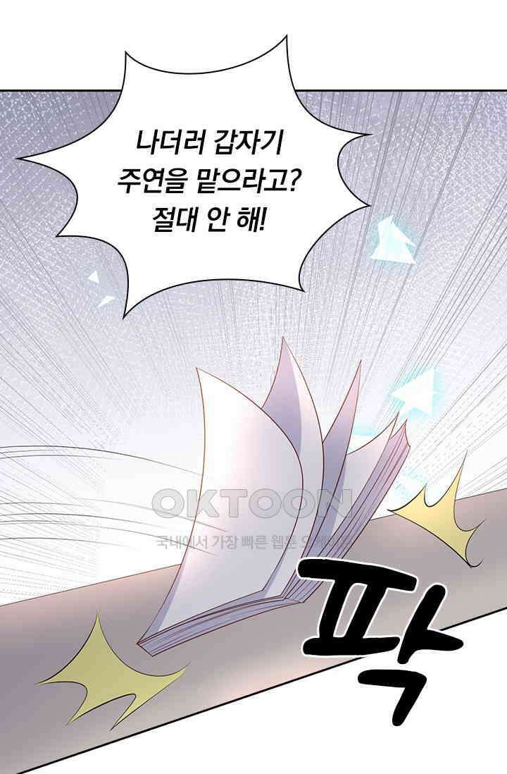 페로몬 도착증 88화 2
