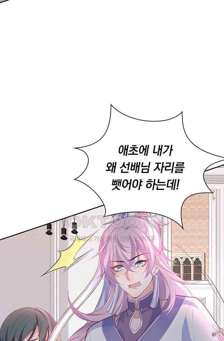 페로몬 도착증 88화 3