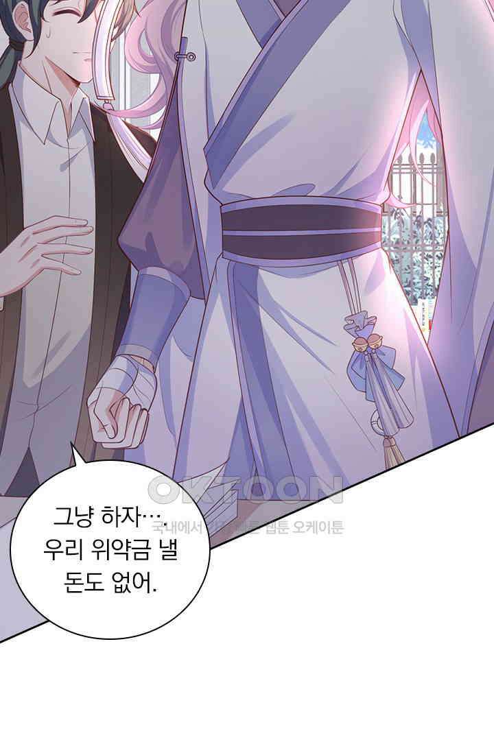 페로몬 도착증 88화 4