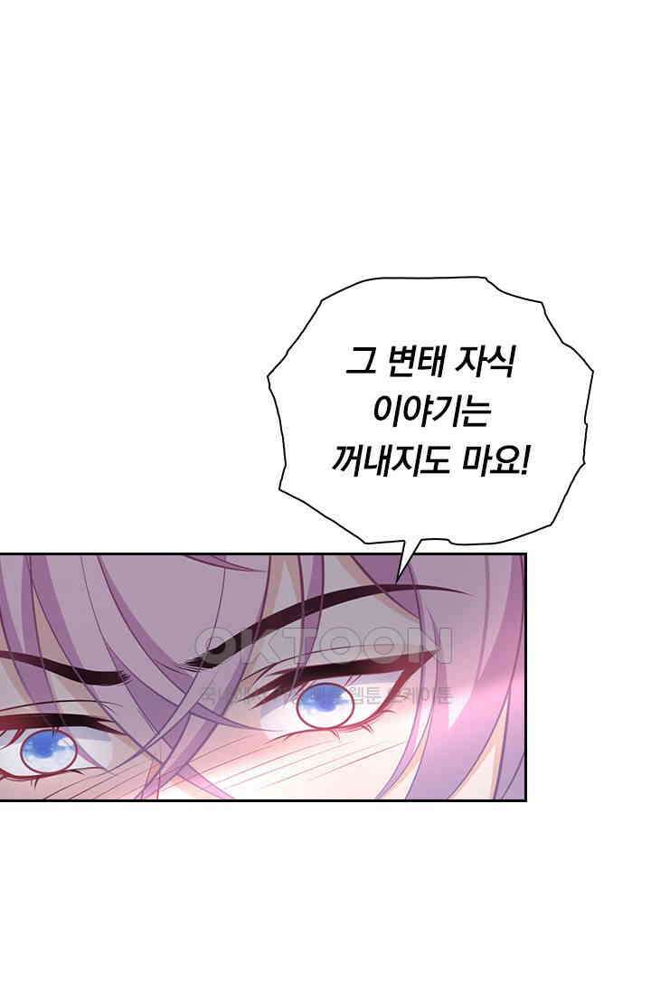 페로몬 도착증 88화 6