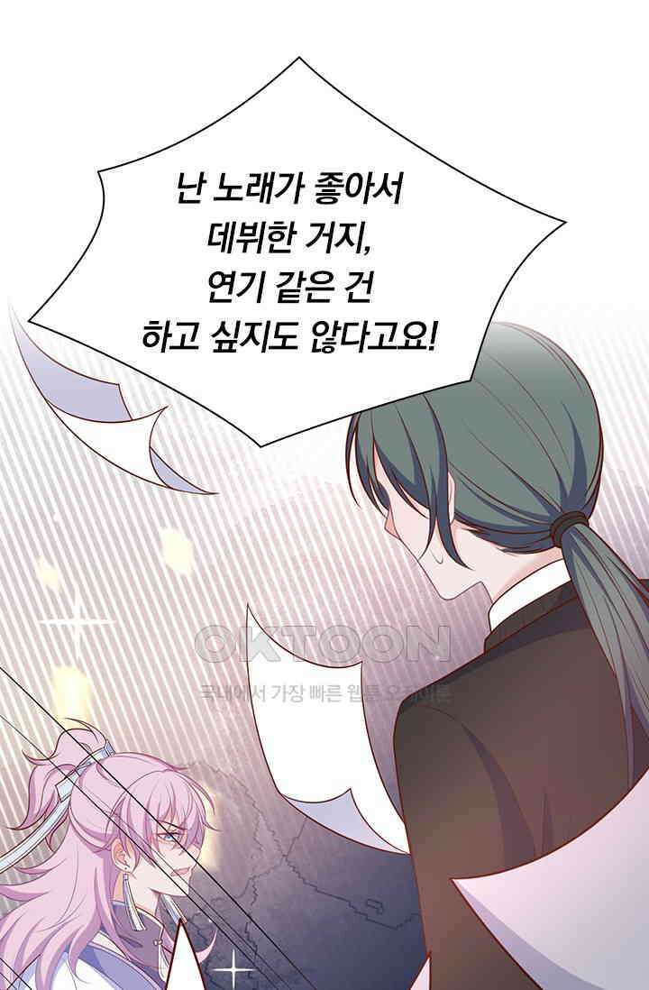 페로몬 도착증 88화 7