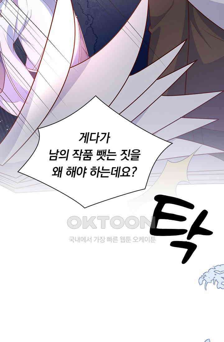 페로몬 도착증 88화 8