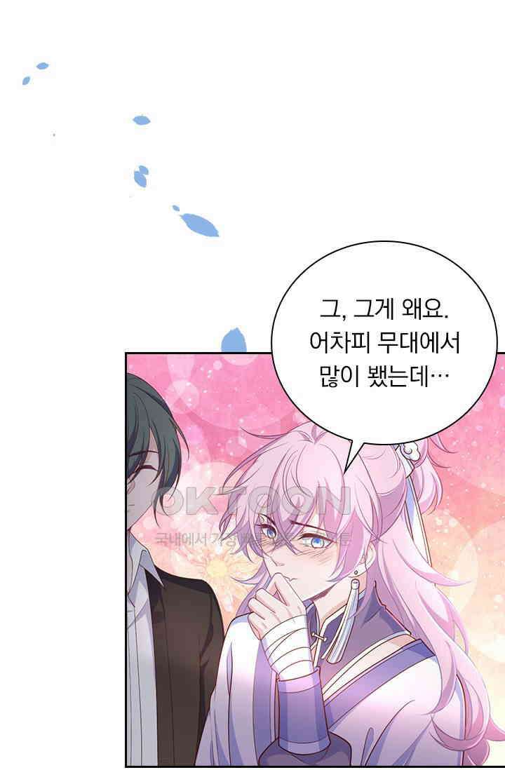 페로몬 도착증 88화 11