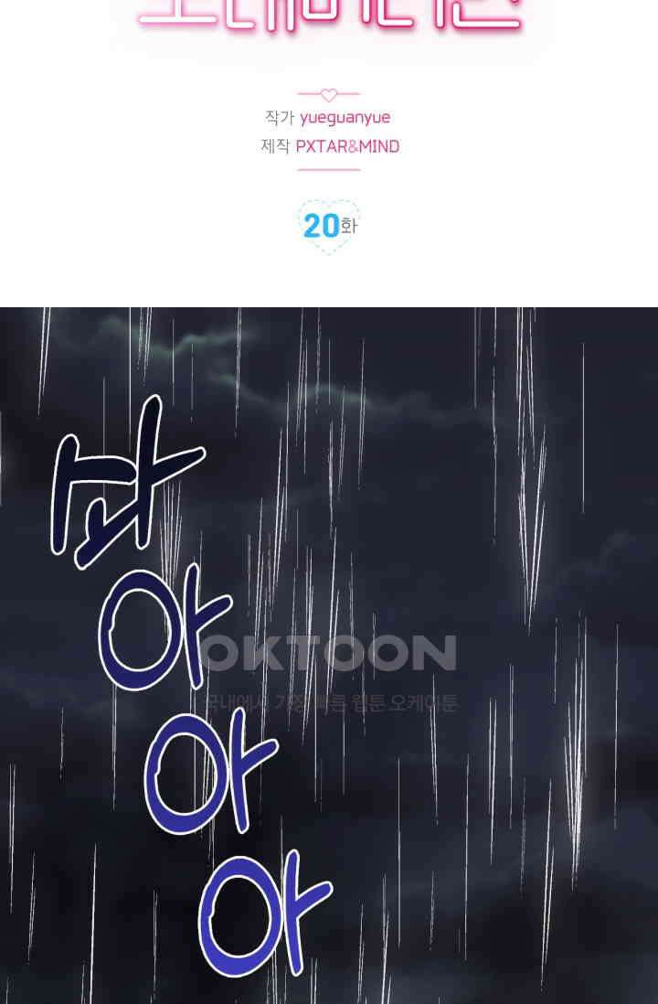 장인어른과 첫날밤을 보내버리면 20화 2
