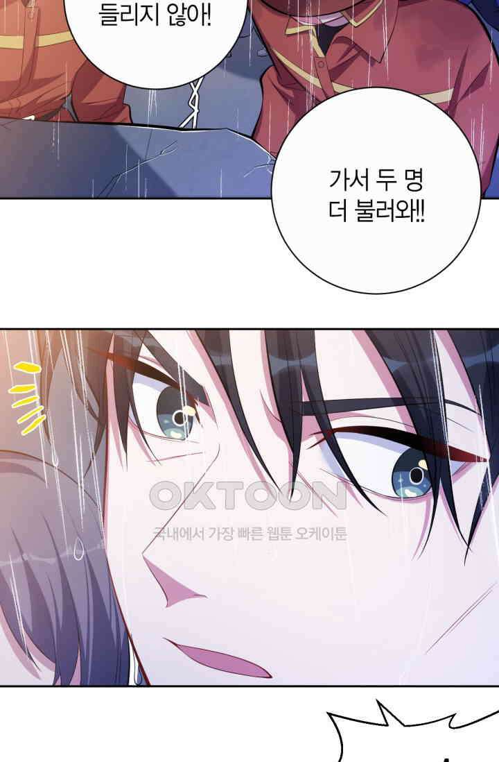 장인어른과 첫날밤을 보내버리면 20화 5