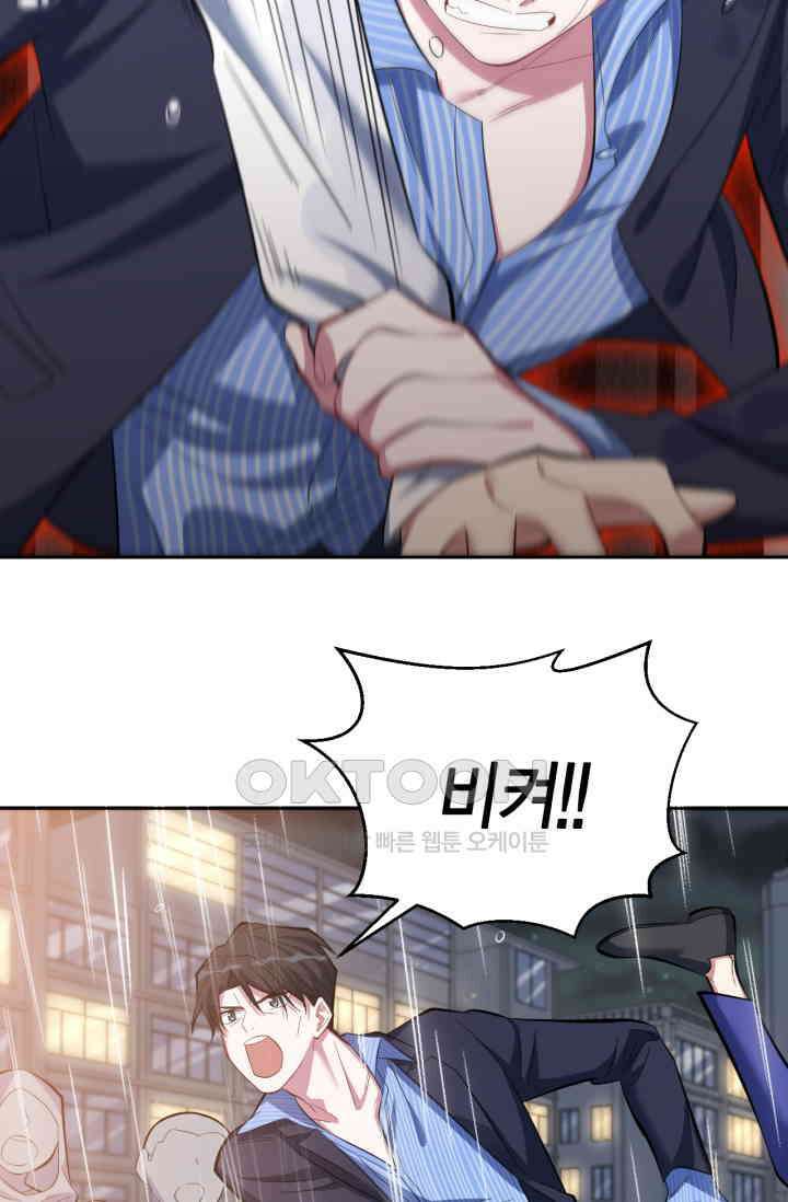 장인어른과 첫날밤을 보내버리면 20화 9
