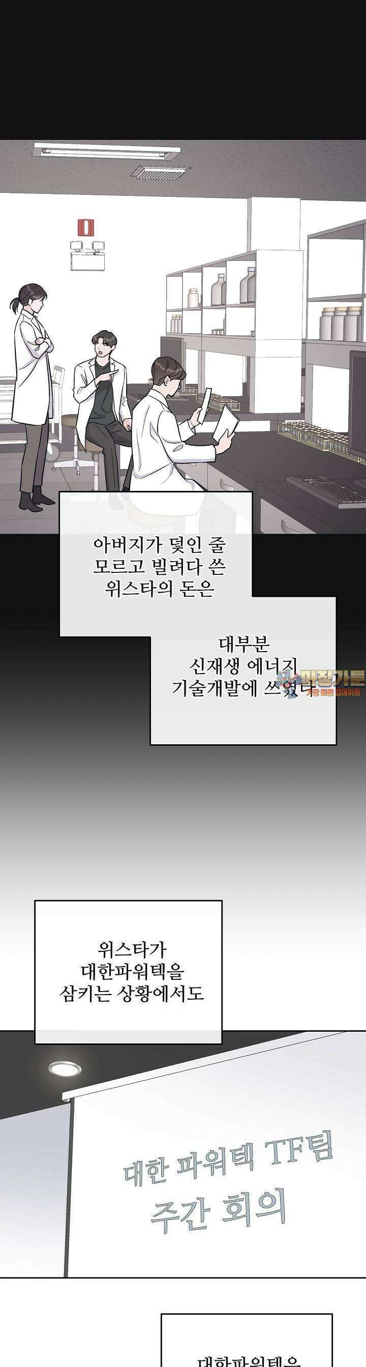 섹시한 남편 [19세 완전판] 12화 1