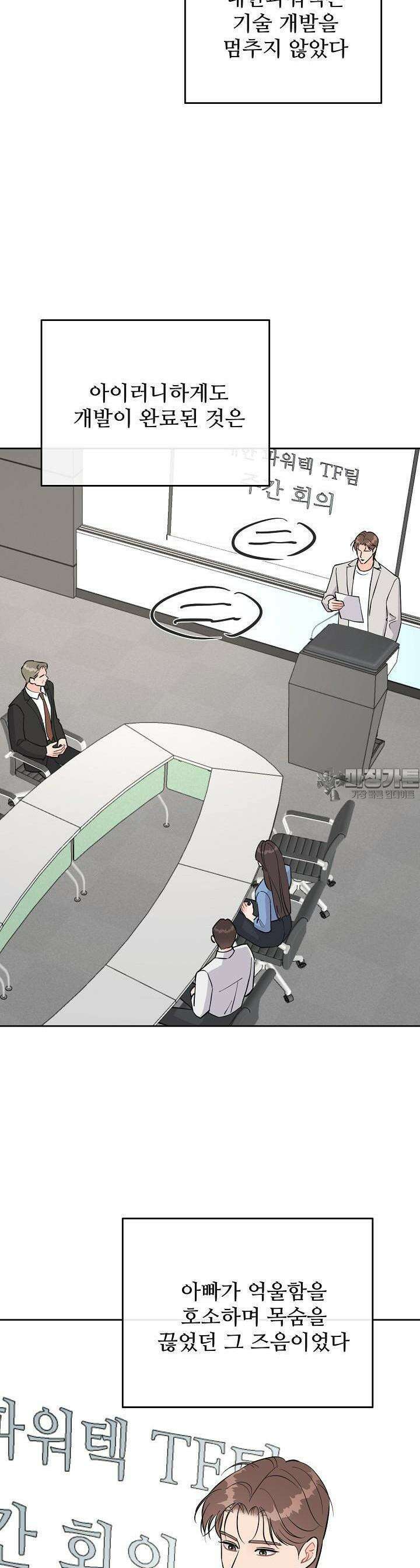 섹시한 남편 [19세 완전판] 12화 2