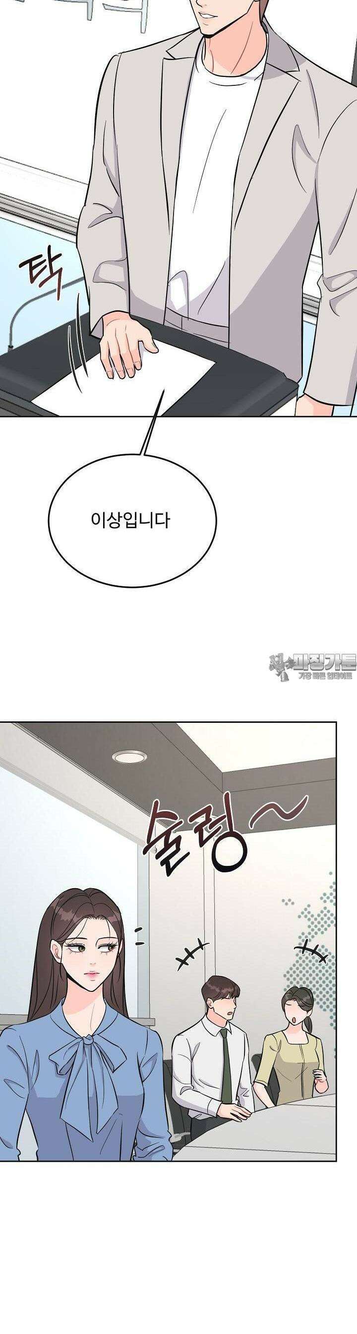 섹시한 남편 [19세 완전판] 12화 3