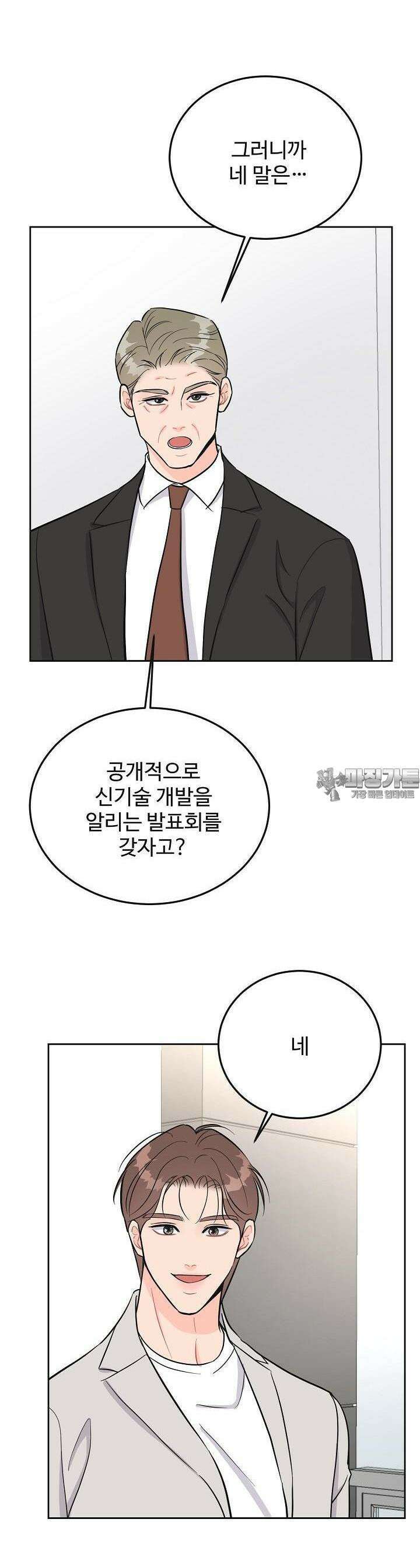 섹시한 남편 [19세 완전판] 12화 4