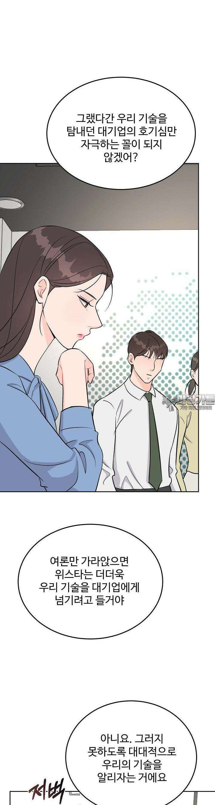 섹시한 남편 [19세 완전판] 12화 5