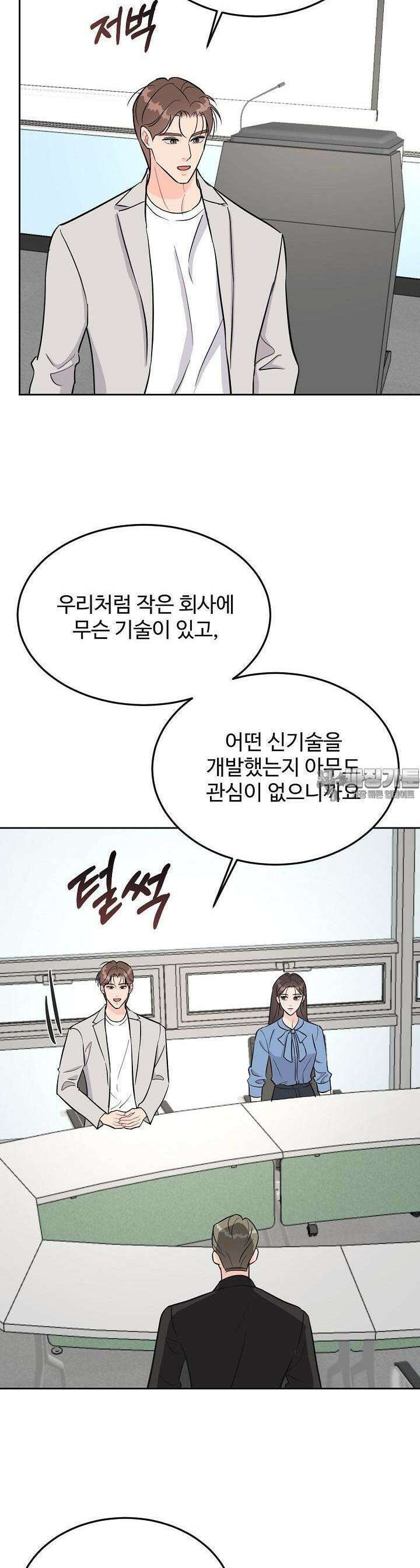 섹시한 남편 [19세 완전판] 12화 6